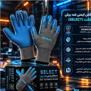 دستکش ضد برش سلکت