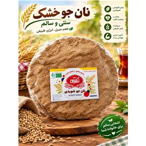 نان جو خشک شویدی 1400 گرمی (پک 5 عددی 280 گرمی)