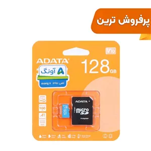 کارت حافظه ADATA MICROSDXC premier کلاس U1 استاندارد UHS-I ظرفیت 128GB (گارانتی پنج ساله آونگ)