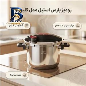 زودپز پارس استیل کلیپسو با گنجایش