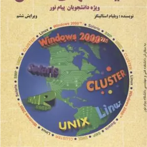 سیستمهای عامل ویژه دانشجویان پیام نور