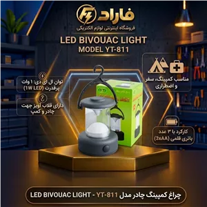 چراغ کمپینگ فانوسی باتری خور 
