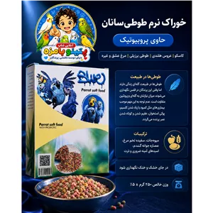 غذای نرم عروس هلندی و طوطی ها B-DP