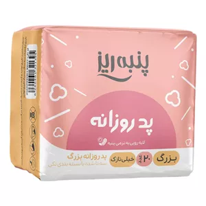 پنبه ریز پد روزانه 20 عدد سایز Large