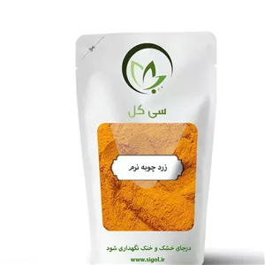 پودر زردچوبه مخصوص سی گل 