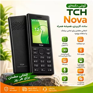 گوشی موبایل TCH مدل NOVA (گارانتی 18 ماهه + 3 ماه تعویض + ریجستری و کد فعالسازی )