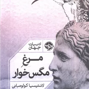 مرغ مگس خوار
