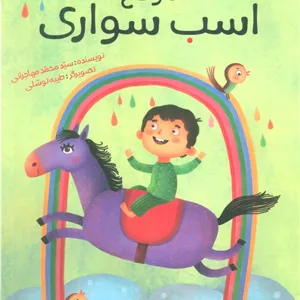 موقع اسب سواری (گلاسه)