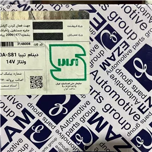 دینام تیبا نو عظام