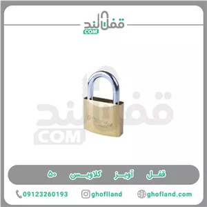 قفل آویز کلاویس 50