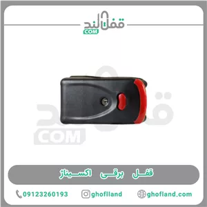 قفل برقی اکسیناژ