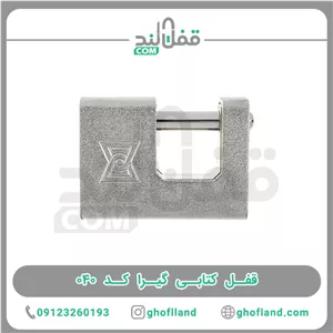 قفل کتابی گیرا 040
