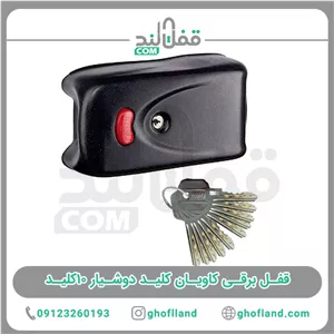 قفل برقی کاویان کلید دوشیار 10کلید (24ماه گارانتی)