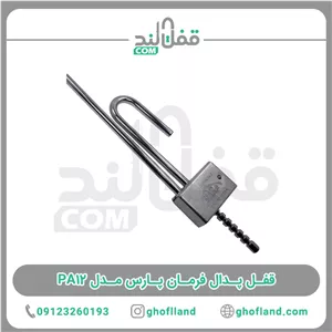 قفل پدال فرمان پارس مدل PA12