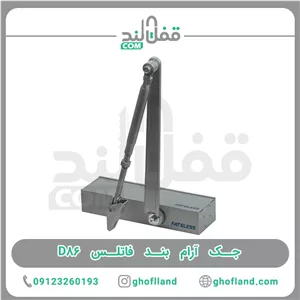 آرام بند فاتلس D86 تایوان (ده سال گارانتی فاتلس)