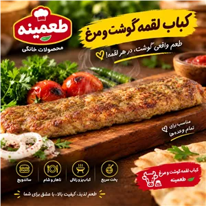 کباب لقمه مرغ