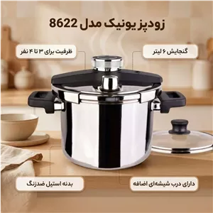 زودپز یونیک حجم 6لیتری کد UN8622