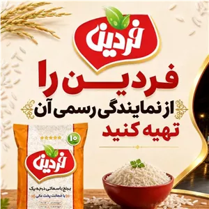 سرلاشه ، نیمدانه پاکستانی (برنج فردین)