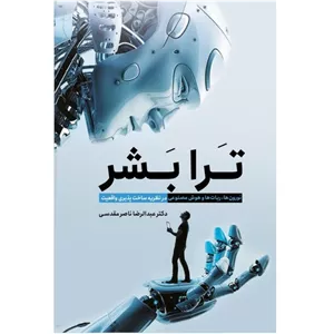 ترا بشر