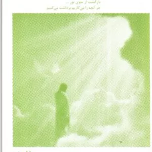 در آغوش نور 7