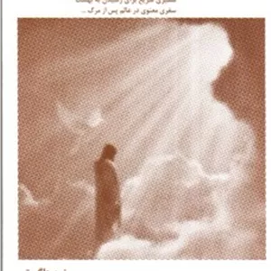 در آغوش نور 6
