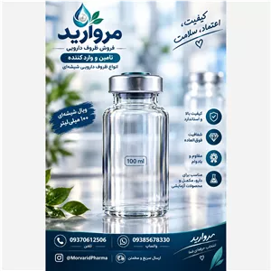 شیشه ویال همراه با رابر و یا چوب پنبه