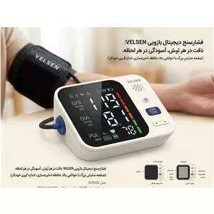 فشارسنج دیجیتال بازویی سخنگو فارسی مدل Velsen