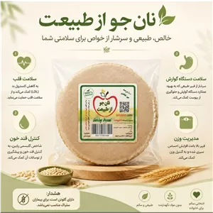 نان جو کامل 12 عددی