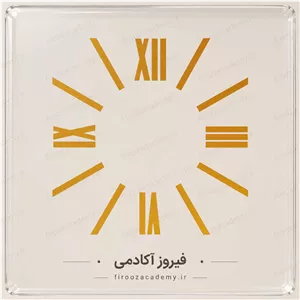 اعداد ساعت60سانت (رومی)
