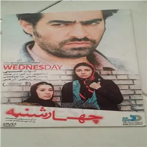 فیلم ایرانی چهار شنبه اورجینال مدل 1