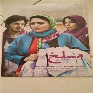 فیلم ایرانی مسلخ اورجینال مدل 1