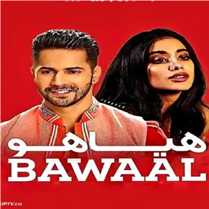 فیلم هیاهو با دوبله فارسی پلیر خانگی مدل 1