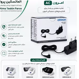 آداپتور فشارسنج امرون اورجینال ac وارداتی