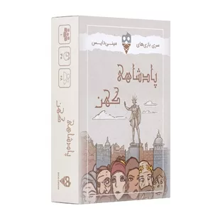 بازی فکری پادشاهی کهن