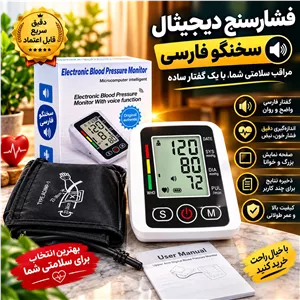 فشار سنج سخنگو فارسی ارسال رایگان اقساطی باضمانت