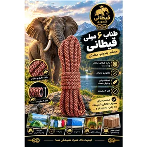 طناب قیطانی 6 میل بند رخت و کمپینگ و بستن بار