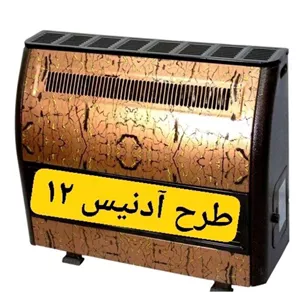 بخاری گازی دودکش دار 12هزار طرح آدنیس