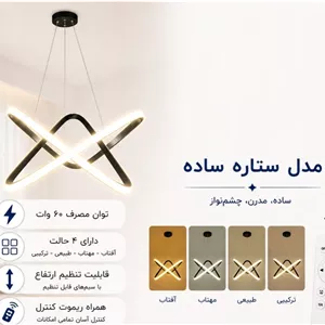 لوستر مدل ستاره ساده