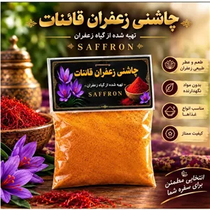 پودر و چاشنی زعفران 