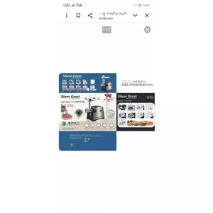 چرخ گوشت برقی مارک سیلور کرست 