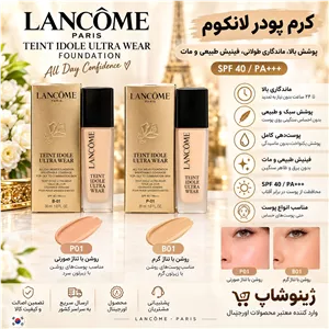 کرم پودر لانکوم اورجینال موجود در 2 شماره