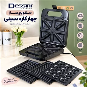 ساندویچ ساز و اسنک ساز دسینی 4 صفحه با گارانتی و ارسال رایگان