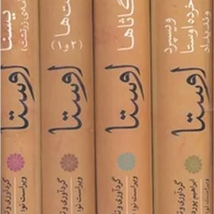 اوستا 4 جلدی