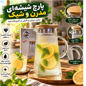  پارچ پیرکس با درِ چوبی بامبو