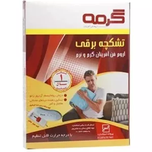تشک برقی گرمه مدل hp45