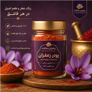 پودر زعفران نیم مثقال