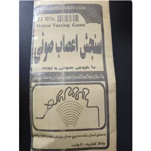 کیت سنجش اعصاب صوتی (هوشیار و بیدار)