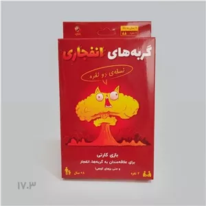 بازی کارتی گربه های انفجاری دو نفره ( فندقچه )