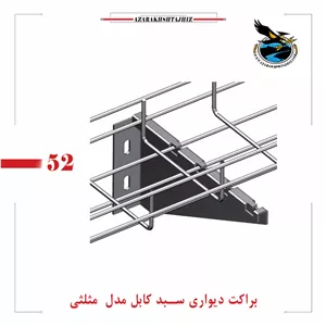 براکت دیواری مثلثی سبد کابلگالوانیزه گرم و سرد، ضخامت 1 تا 2 میلیمتر