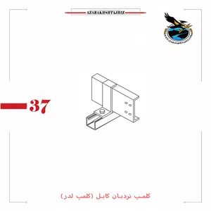 کلمپ گالوانیزه نردبان کابلقیمت انواع ضخامت